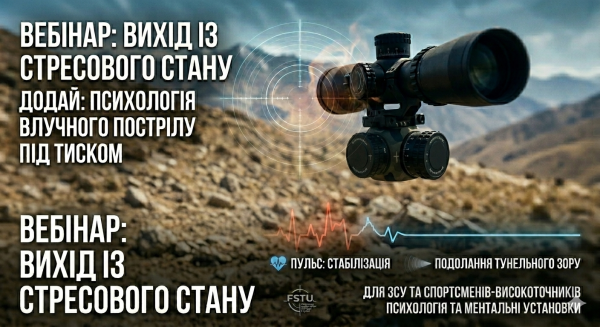 22.04 Вебінар: «Вихід із стресового стану» 