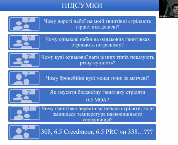26-27.02 БАЛІСТИКА ДЛЯ ПОЧАТКІВЦІВ