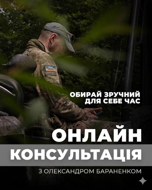 Онлайн консультація та тренування з Олександром Бараненком 1 година