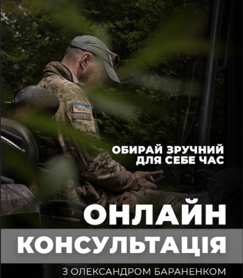 18.06 Онлайн-консультація з О. Бараненко