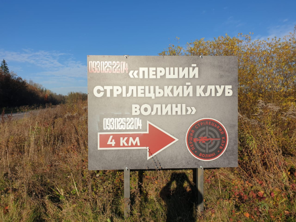 Стрільба по тарілкам м. Луцьк  25 ШТУК
